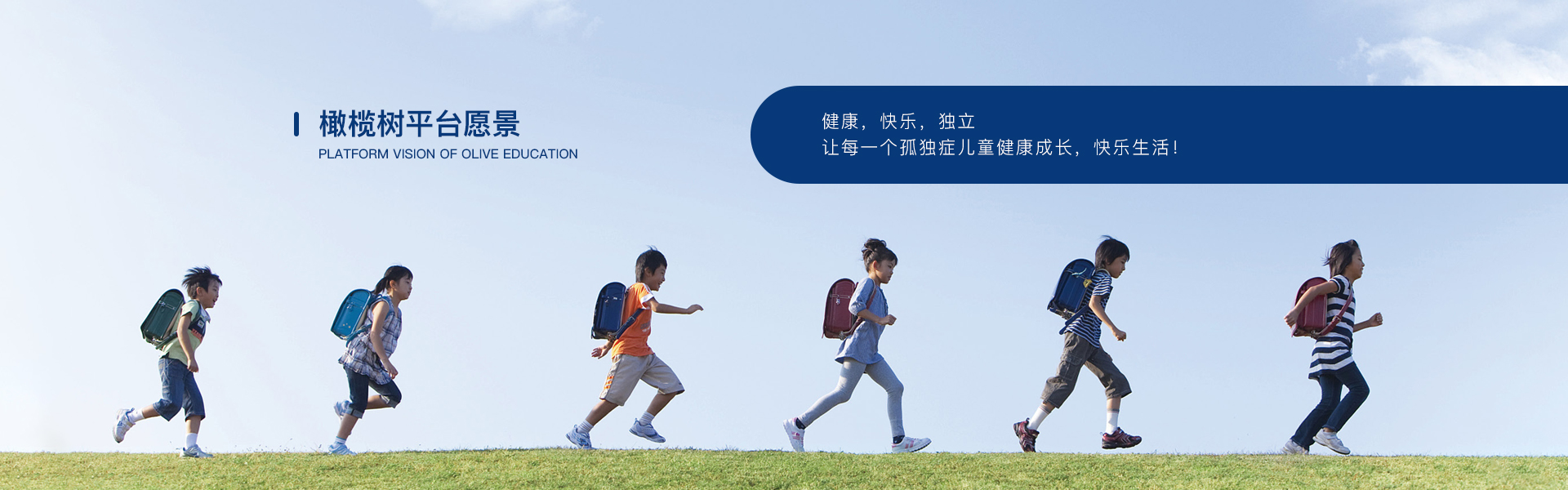 自闭症儿童康复机构