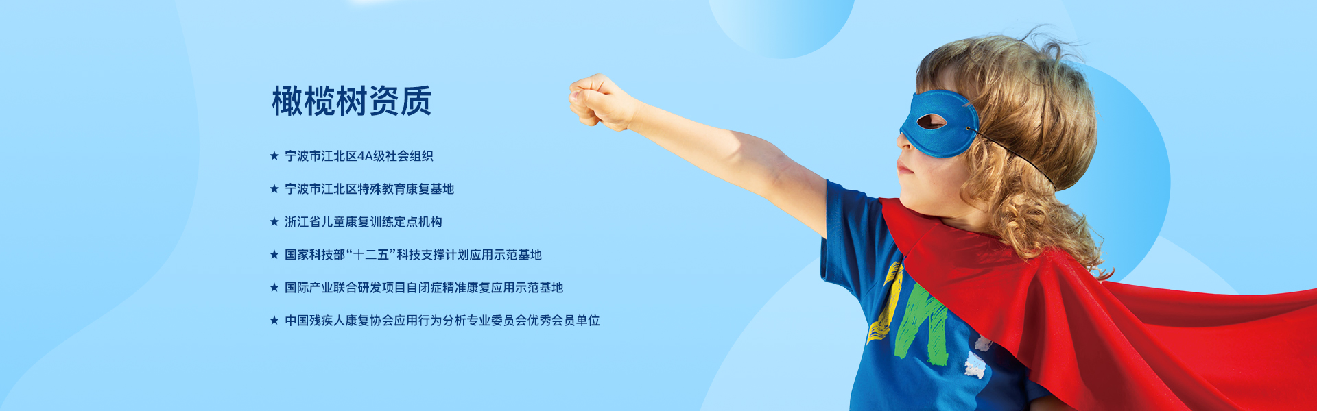 自闭症儿童康复机构